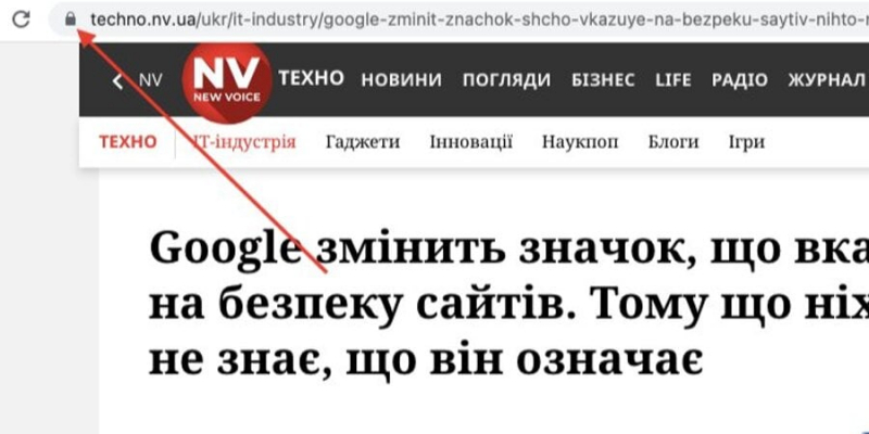 Google змінить значок, що вказує на безпеку сайтів. Тому що ніхто не знає, що він означає