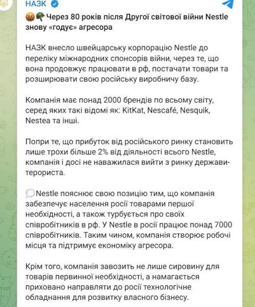 Навіть Гітлера пригадали. Україна внесла Nestle до списку міжнародних спонсорів війни