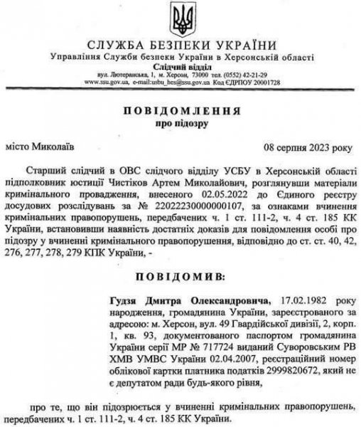 Співпрацював з окупантами. Власнику херсонського інтернет-провайдера повідомили про підозру