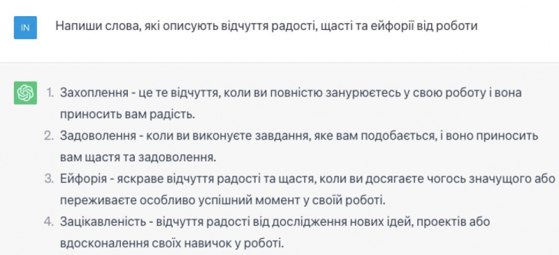 Ваш помічник у написанні. П’ять способів, як ChatGPT допомагає поліпшити ваші навички письма